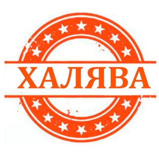 🔥 ХАЛЯВА СКИДКИ АКЦИИ ПРОМОКОДЫ 🔥